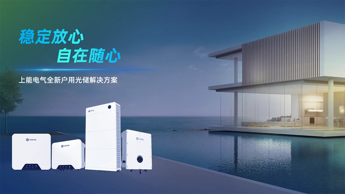 sineng solar inverter